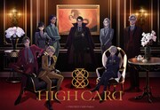 TVアニメ「HIGH CARD」season2キービジュアル第1弾