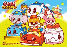 「ゴー！ゴー！びーくるずー」ビジュアル