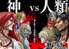 「終末のワルキューレ」キービジュアル