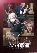 「『スパイ教室』2nd season」キービジュアル