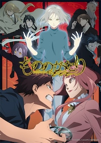 「もののがたり」第二章