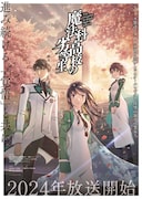 「魔法科高校の劣等生」新シリーズのビジュアル。