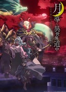 「月が導く異世界道中 第二幕」ティザービジュアル