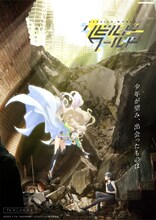 「リビルドワールド」ティザービジュアル