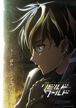 「リビルドワールド」ティザービジュアル