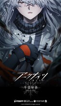 「アークナイツ【冬隠帰路/PERISH IN FROST】」キービジュアル