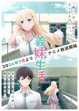 「義妹生活」ティザービジュアル