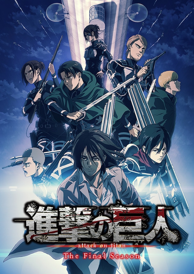 進撃の巨人」The Final Season | 声優・キャラクター・アニメ 