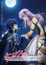 「ループ7回目の悪役令嬢は、元敵国で自由気ままな花嫁生活を満喫する」ティザービジュアル