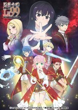 「悪役令嬢レベル99 ～私は裏ボスですが魔王ではありません～」キービジュアル