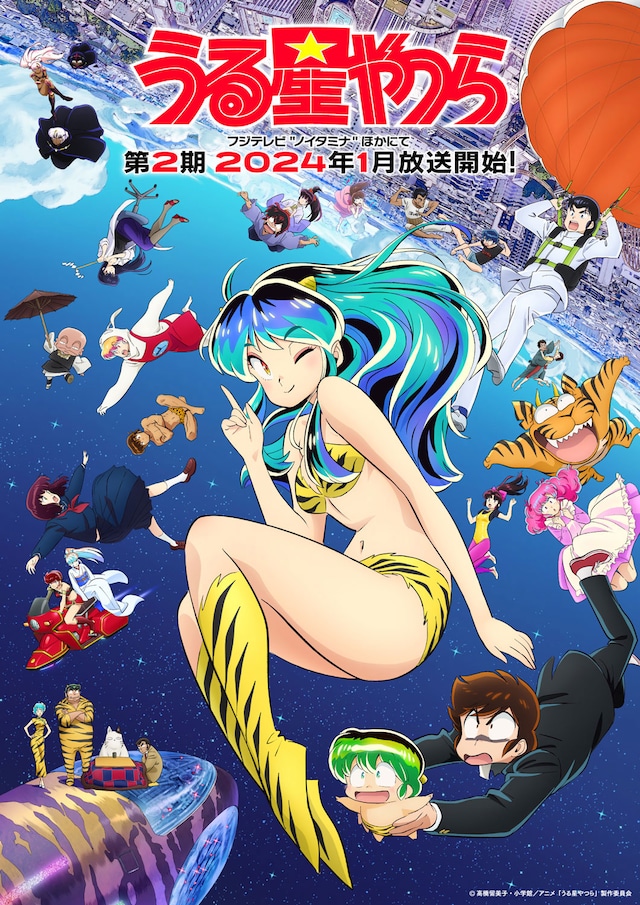 うる星やつら」第2期 | 声優・キャラクター・あらすじ・アニメ 