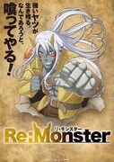 「Re:Monster」ティザービジュアル