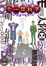 「月刊モー想科学」ビジュアル
