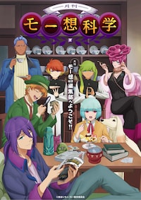 月刊モー想科学