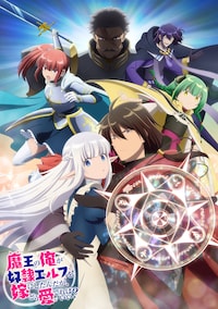 魔王の俺が奴隷エルフを嫁にしたんだが、どう愛でればいい?