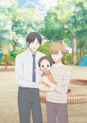 「ただいま、おかえり」キービジュアル