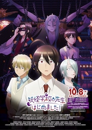 アニメ「妖はじ」BD第1巻に田中まい描き下ろしの晴明たち、特典 