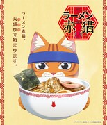 「ラーメン赤猫」ティザービジュアル
