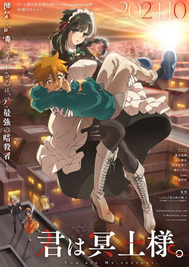 君は冥土様。 | 声優・キャラクター・あらすじ・アニメ - コミックナタリー