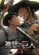 「『進撃の巨人』Season 3 Part.1」キービジュアル