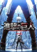 「『進撃の巨人』Season 3 Part.1」ティザービジュアル