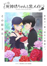「死神坊ちゃんと黒メイド」第3期メインビジュアル