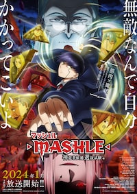 マッシュル-MASHLE- 神覚者候補選抜試験編