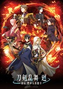 アニメ「刀剣乱舞 廻 -虚伝 燃ゆる本能寺-」ティザービジュアル