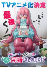 「ニートくノ一となぜか同棲はじめました」ティザービジュアル