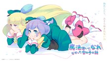 「魔法使いになれなかった女の子の話」ビジュアル