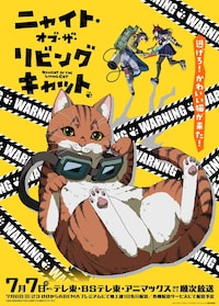 ニャイト・オブ・ザ・リビングキャット