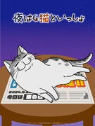 「夜は猫といっしょ」3期ティザービジュアル