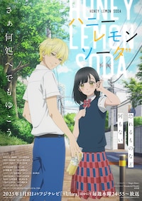 ハニーレモンソーダ