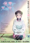 「僕の妻は感情がない」ティザービジュアル