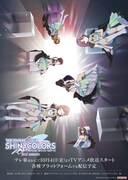 「アイドルマスター シャイニーカラーズ 2nd season」キービジュアル