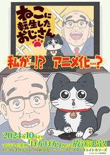 「ねこに転生したおじさん」ティザービジュアル
