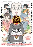 「ねこに転生したおじさん」キービジュアル