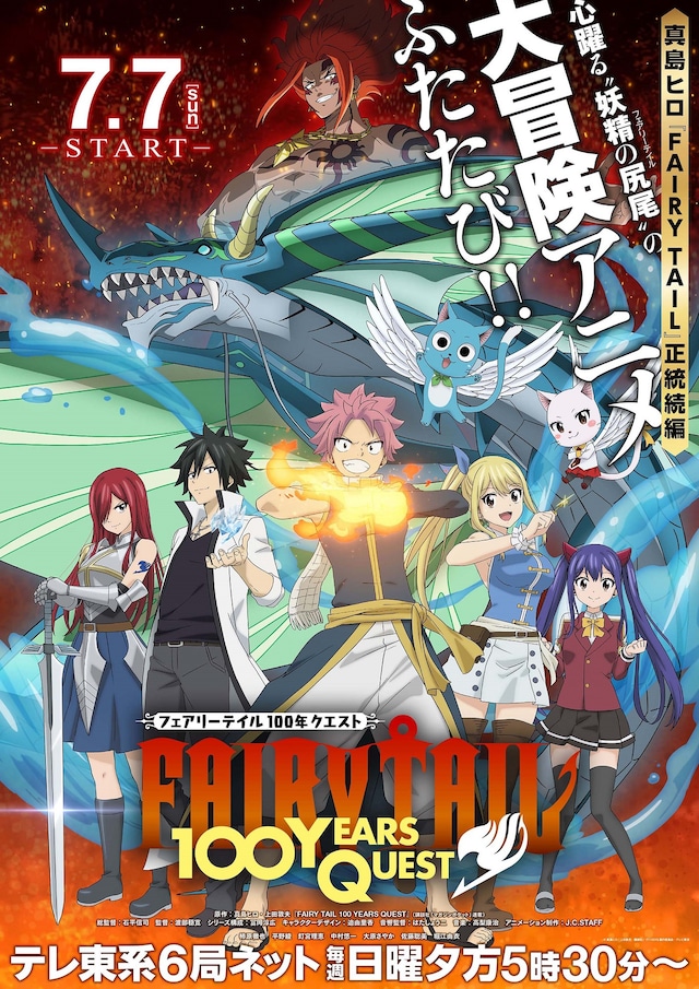 FAIRY TAIL 100年クエスト | 声優・キャラクター・あらすじ・アニメ 