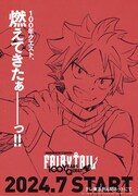 「FAIRY TAIL 100年クエスト」ティザービジュアル