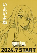 「FAIRY TAIL 100年クエスト」ティザービジュアル