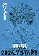 「FAIRY TAIL 100年クエスト」ティザービジュアル