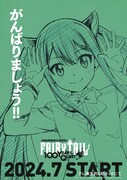 「FAIRY TAIL 100年クエスト」ティザービジュアル