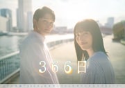 ドラマ「366日」ポスタービジュアル