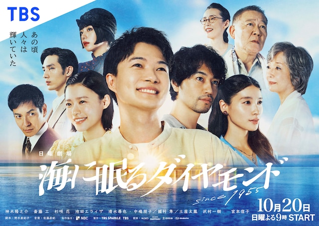 海に眠るダイヤモンド | ドラマ情報・キャスト・あらすじ・放送日 
