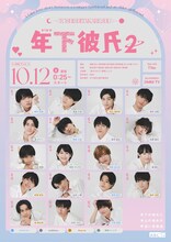 「年下彼氏2」メインビジュアル