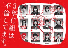 ドラマDEEP「3年C組は不倫してます。」キービジュアル