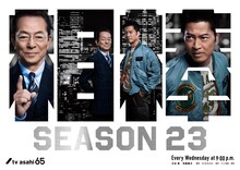 「相棒 season23」メインビジュアル