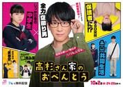 水曜プラチナイト「高杉さん家のおべんとう」キービジュアル