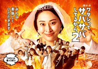 ワタシってサバサバしてるから2