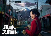 ホットスポット